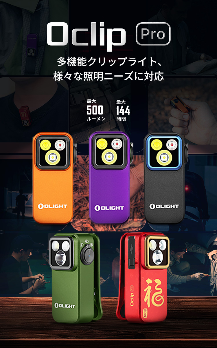 母の日ギフト】Oclip Pro + iMini 2 お得なセット- Olight Japan