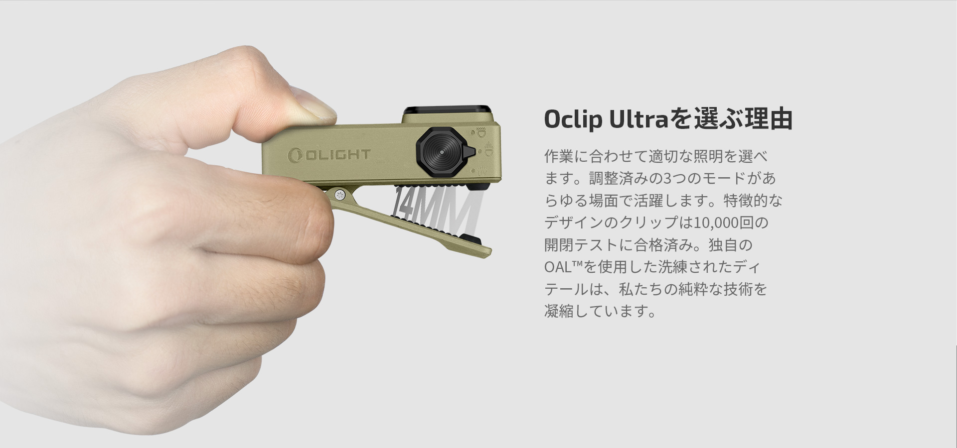Oclip Ultraを選ぶ理由