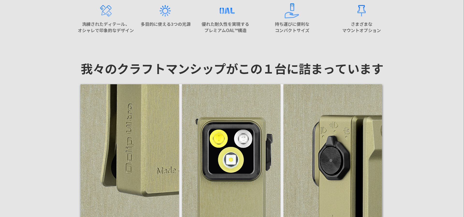 我々のクラフトマンシップがこの1台に詰まっています。