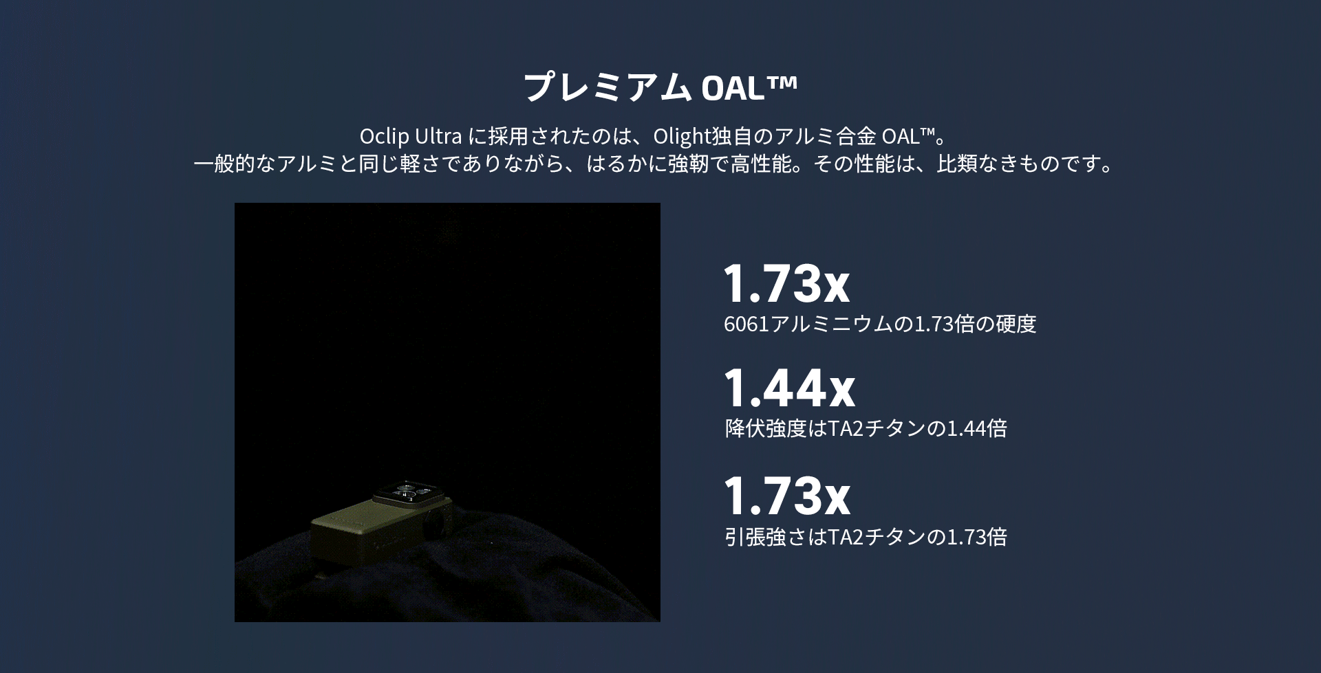 プレミアムOAL