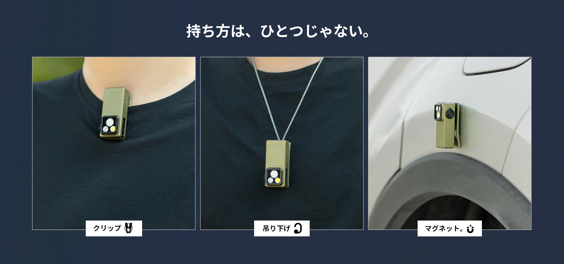 持ち方は、ひとつじゃない。