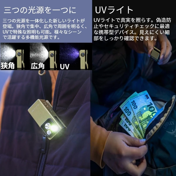 Oclip Ultra OAL™素材 3-in-1 クリップライト（UVライト付き