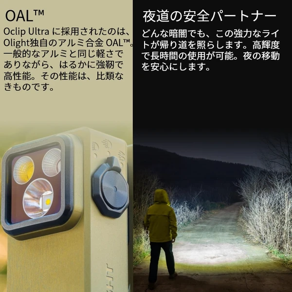 Oclip Ultra OAL™素材 3-in-1 クリップライト（UVライト付き