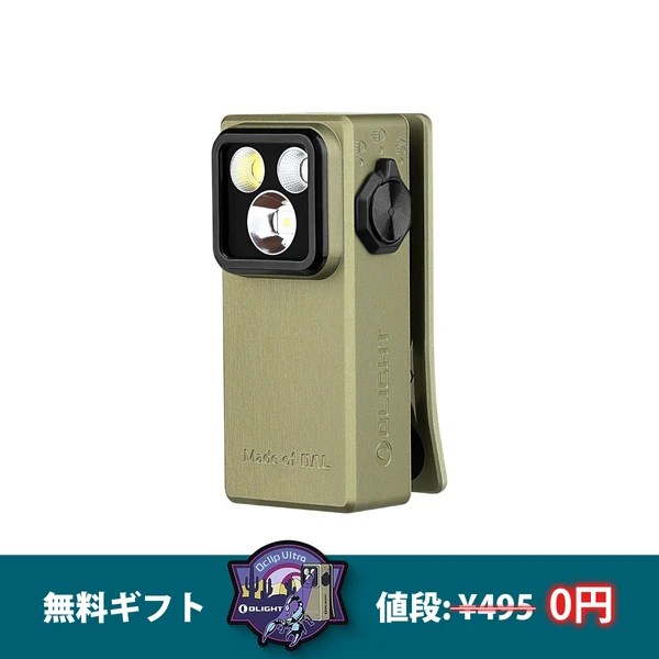 オーライト olight Oclip Ultra OAL合金製 オリーブグリーン Oclip Ultra OAL™素材 3-in-1 クリップライト(UVライト付き