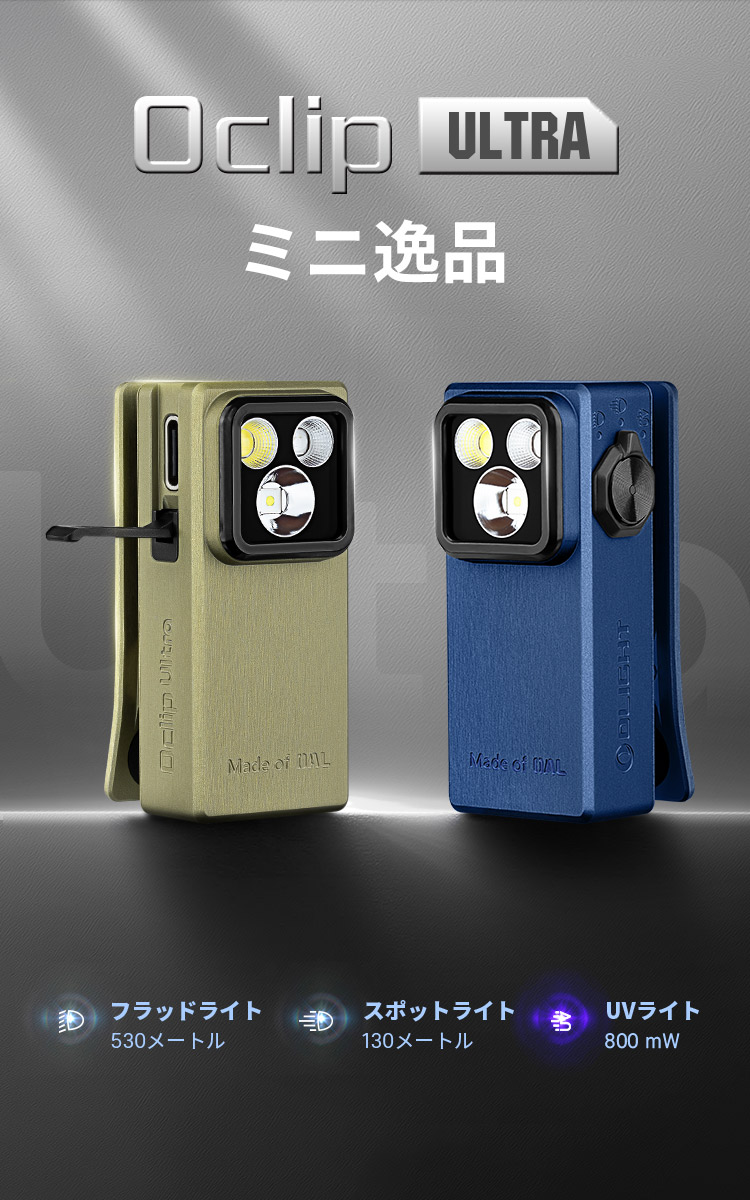 Oclip Ultra