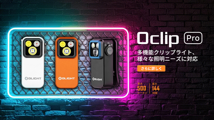 懐中電灯・自転車 ライト・ヘッドライト | OLIGHT (オーライト) 公式