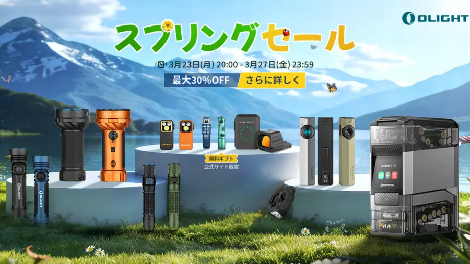 OLIGHT スプリングセール2026開催！最大30%OFFと新製品Oclip Proガイド
