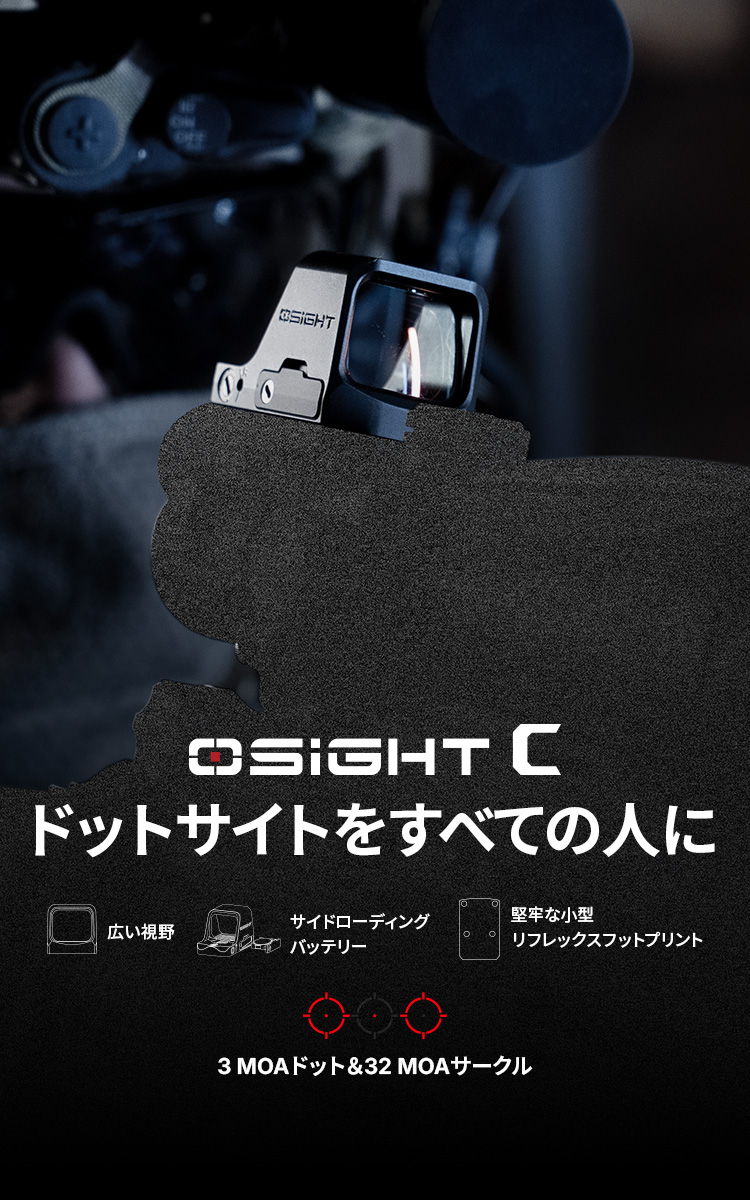 Osight C 高性能広視野レンズ搭載光学機器 サイドローディング