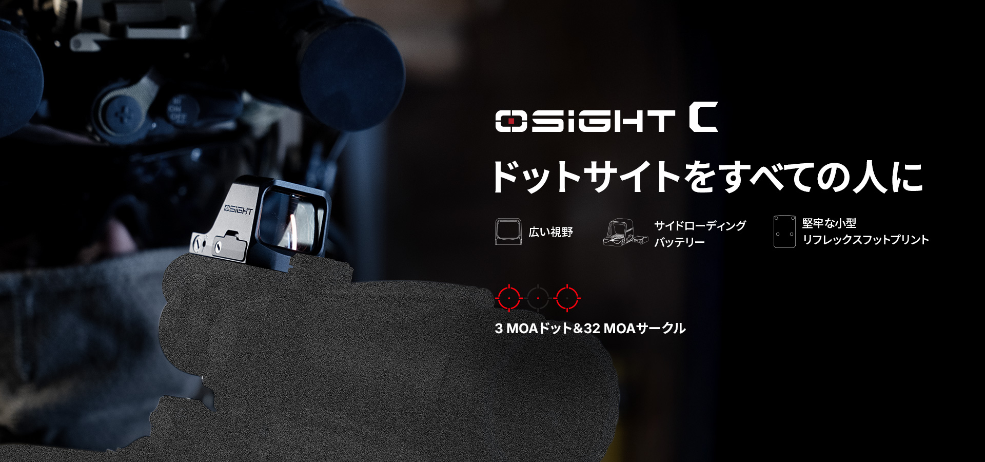 Osight C ドットサイト オープンタイプ 光学機器 マルチレティクル 10