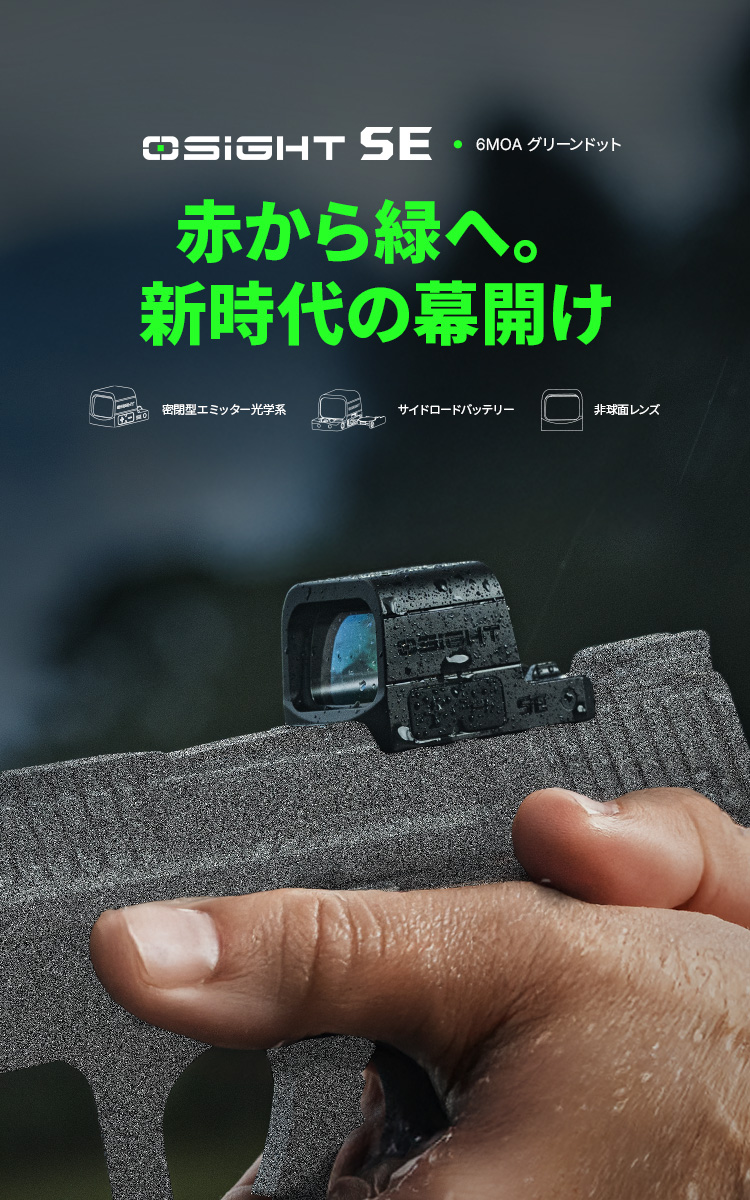Osight SE 密閉型光学機器 RMScフットプリント 高精度視認性 - Olight