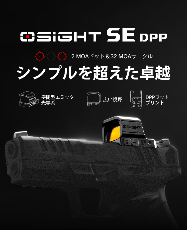 Osight SE DPP ドットサイト 密閉型マルチレティクル タクティカル照準