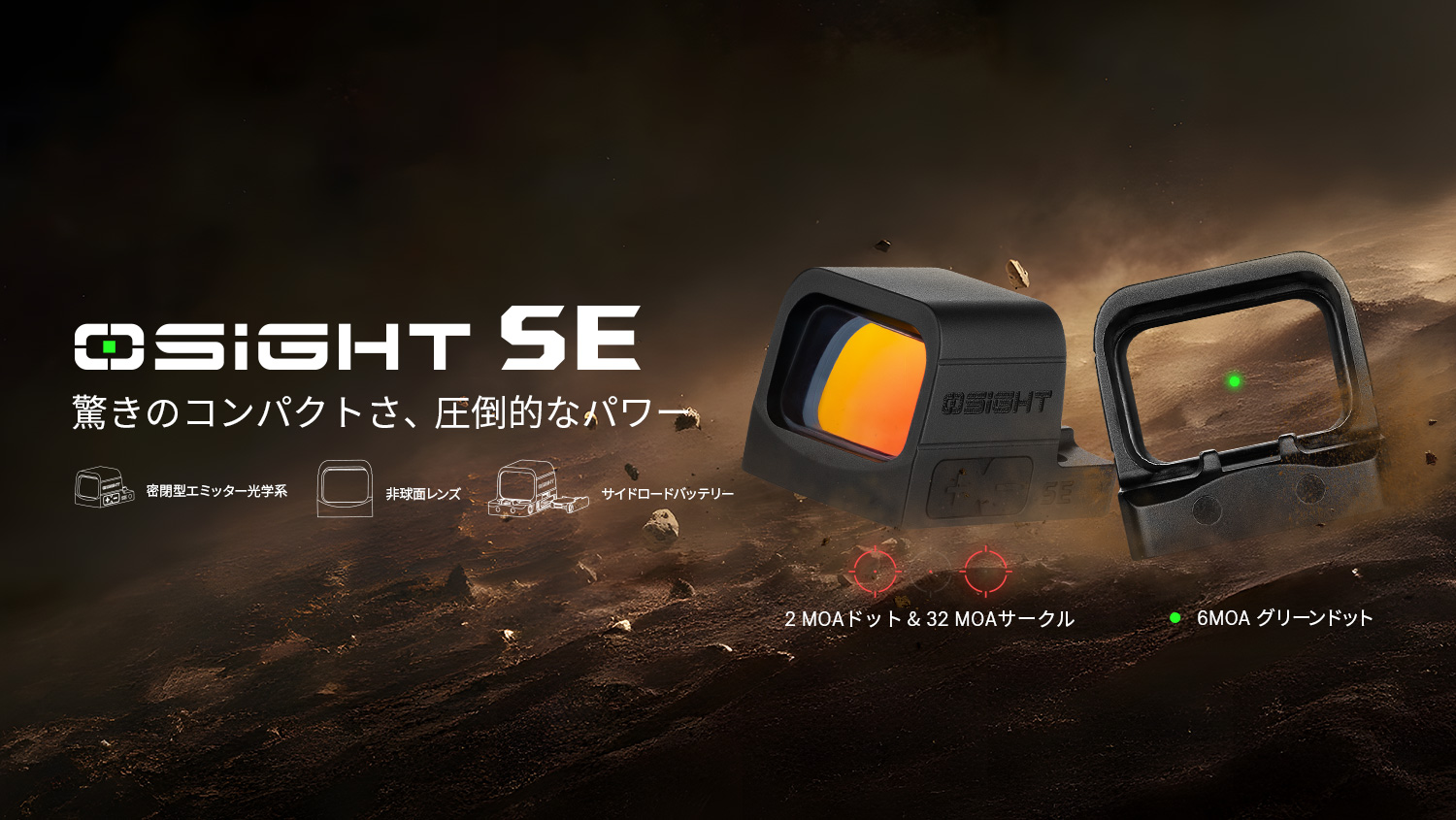 Osight SE 密閉型光学機器 RMScフットプリント 高精度視認性 - Olight