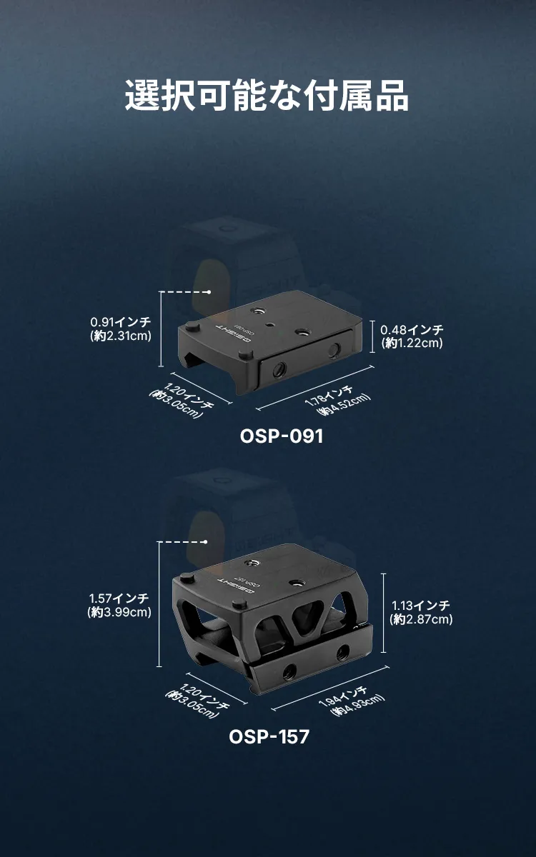 Osight XR 密閉型ドットサイト RMR対応マルチレティクルシステム搭載