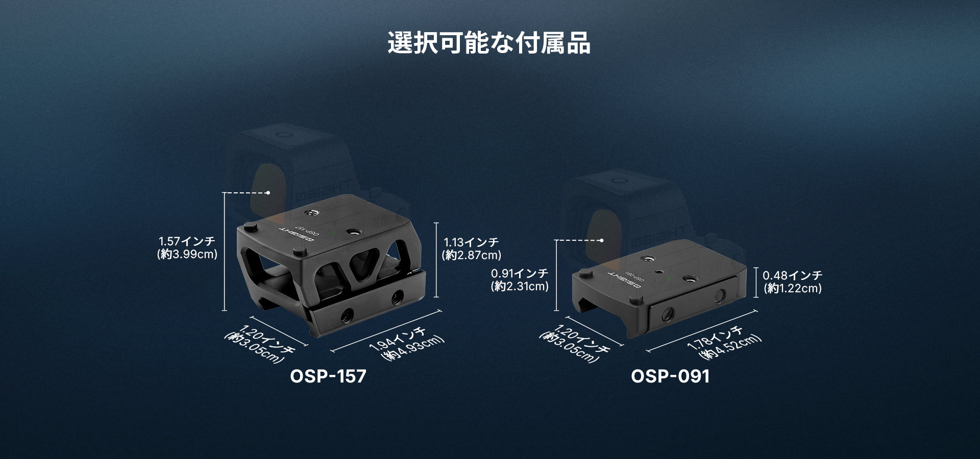 Osight XR 密閉型ドットサイト RMR対応マルチレティクルシステム搭載