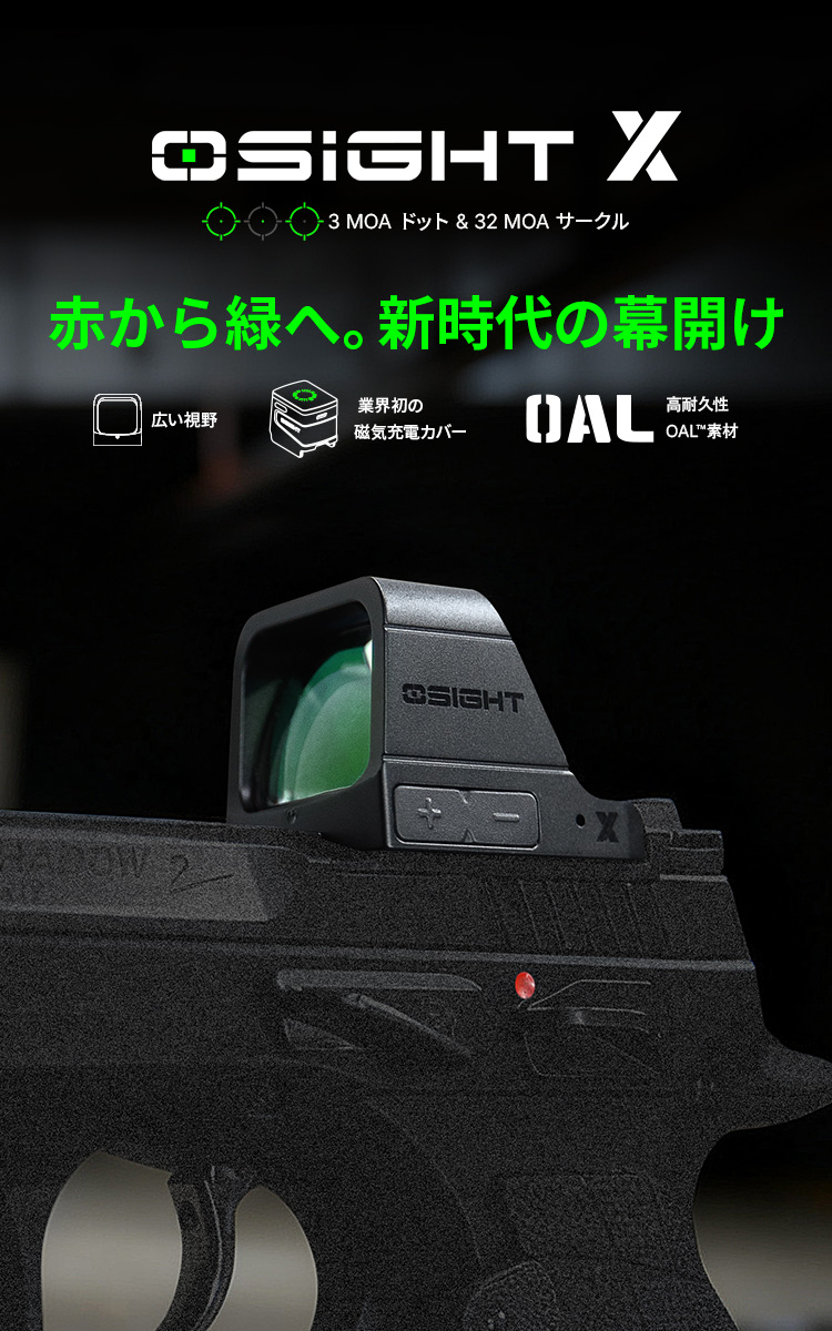 Osight X ドットサイト 3MOA 32MOA マルチレティクル 高耐久OAL