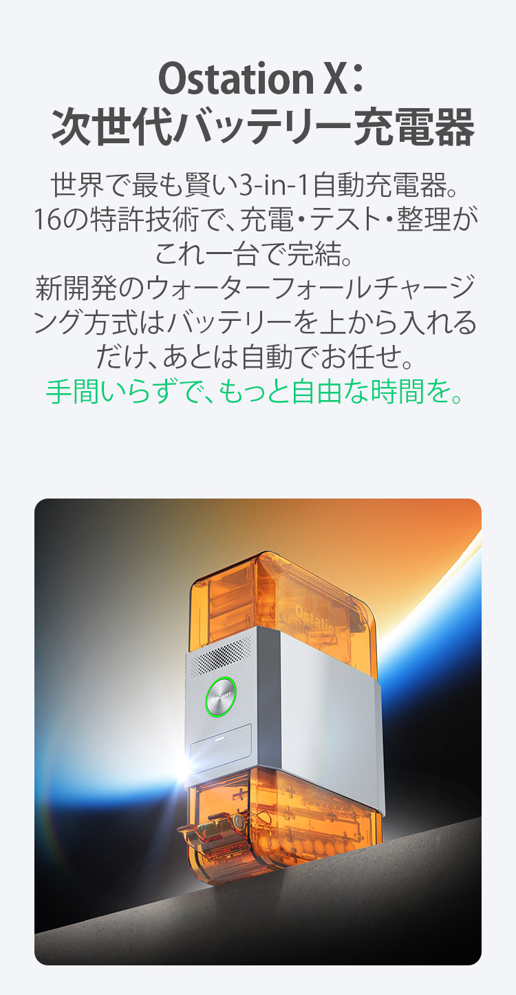 Ostation X 自動充電式単3電池充電器セット｜USBポート搭載・急速充電