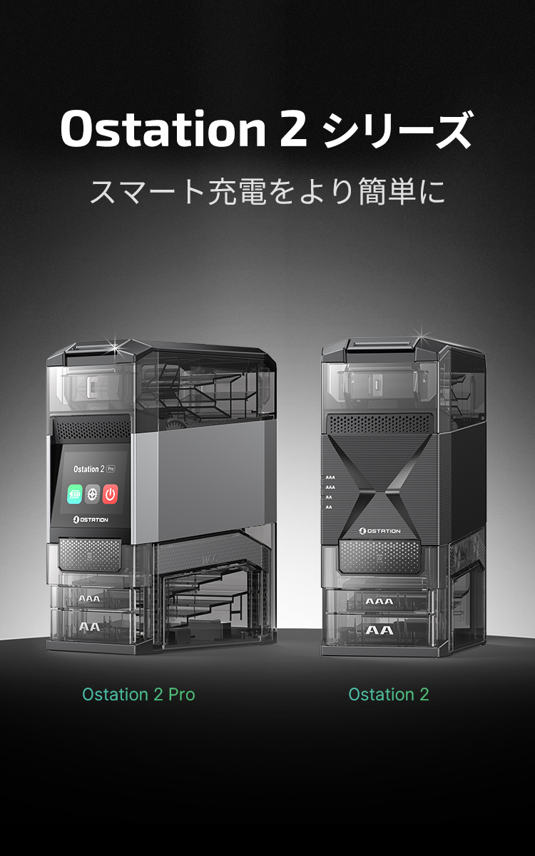Ostation 2 Pro 3-in-1 スマート充電器 単3 単4 ニッケル水素 リチウム
