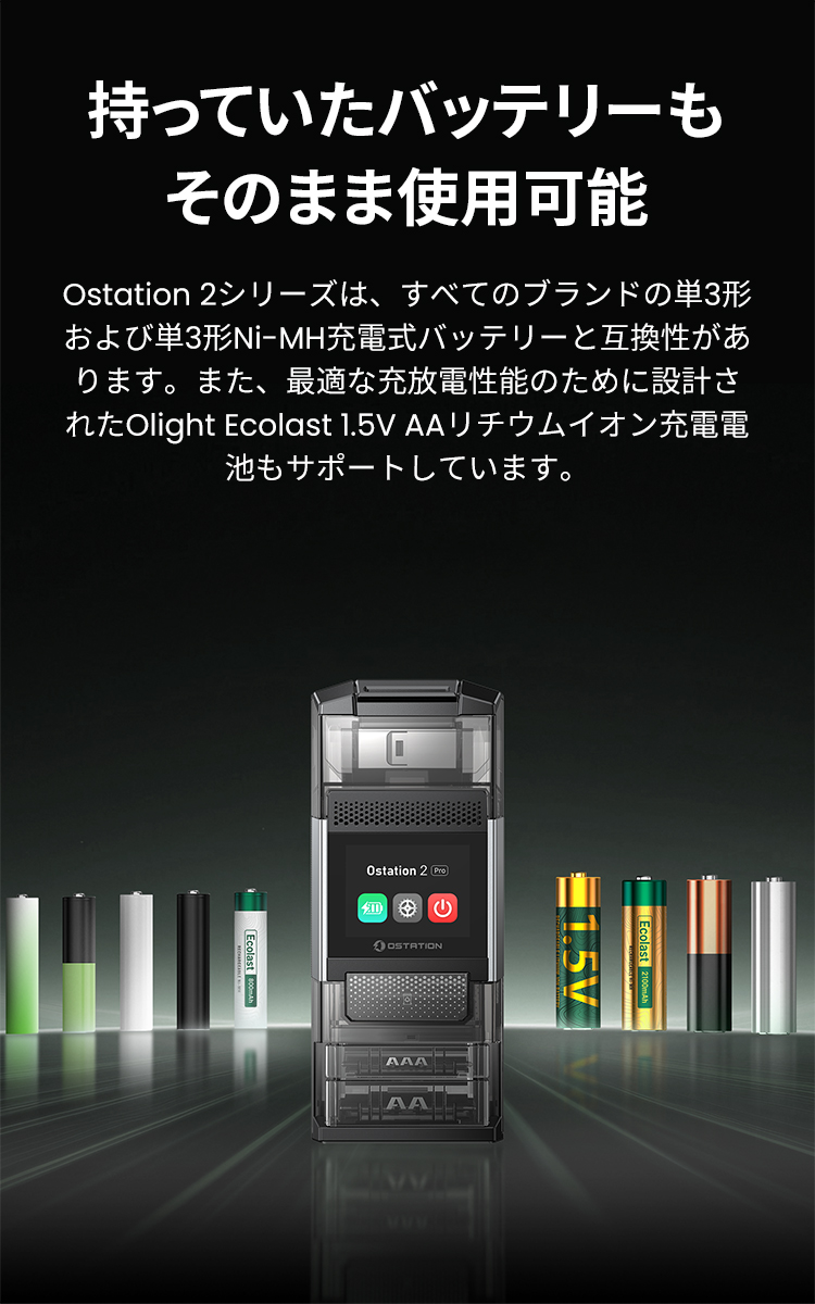 Ostation 2 Pro 3-in-1 スマート充電器 単3 単4 ニッケル水素 リチウム