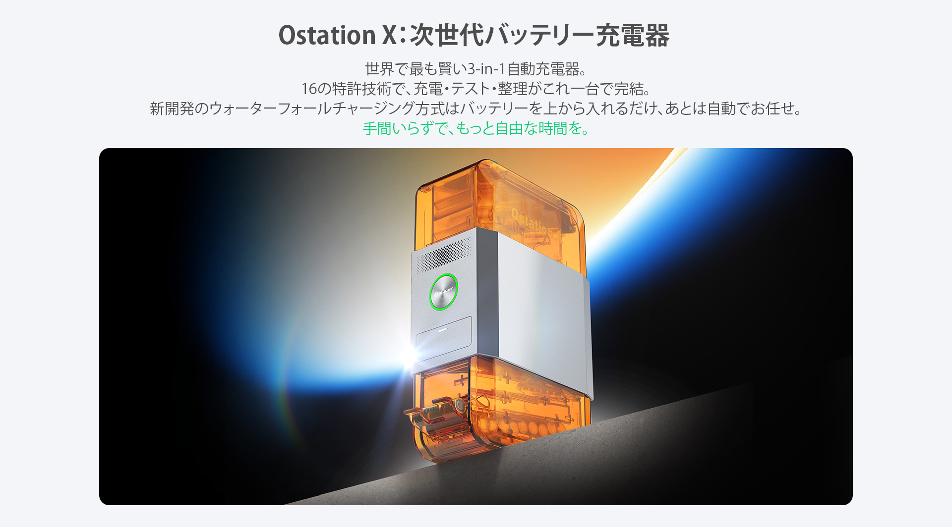 Ostation X 自動充電式単3電池充電器セット｜USBポート搭載
