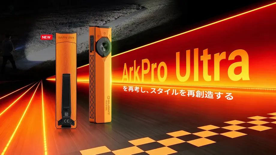 闇を照らす美学と性能:ArkPro Ultraシリーズに待望の限定新色「アンバーオレンジ」が登場