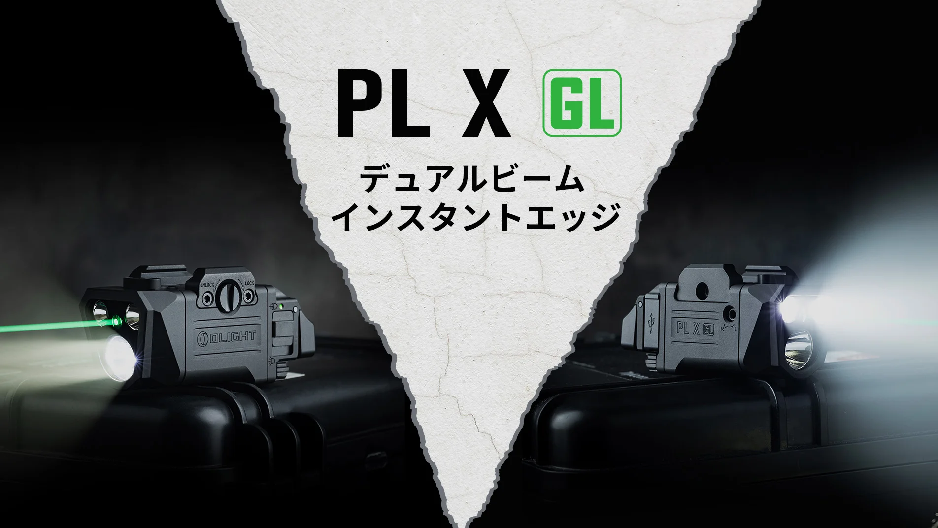 【新登場】1200ルーメン×グリーンレーザー！暗闇を制するOlight PL X GLの圧倒的性能を徹底紹介