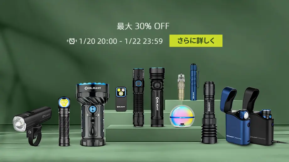 2026年新春セール：オーライト懐中電灯が過去最安値！Warrior 3Sや