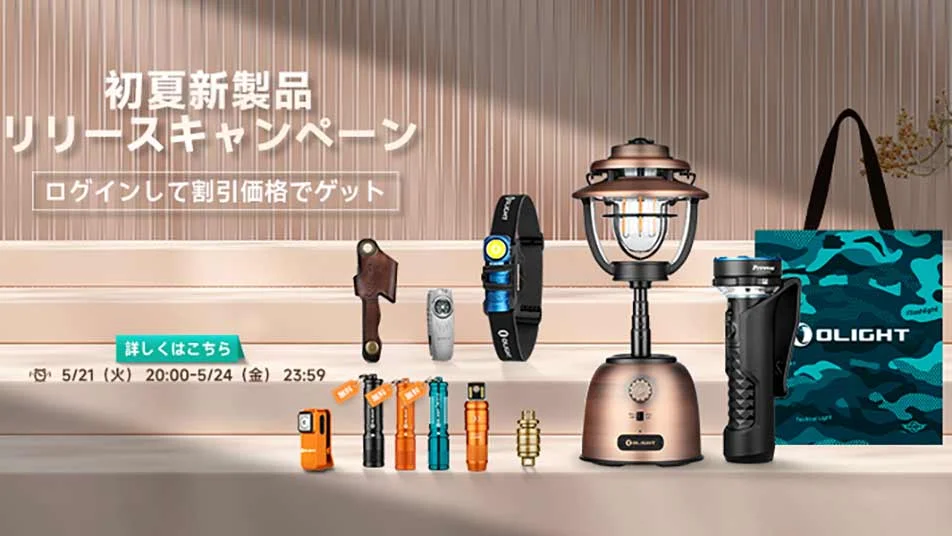 5月初夏新製品リリースキャンペーン