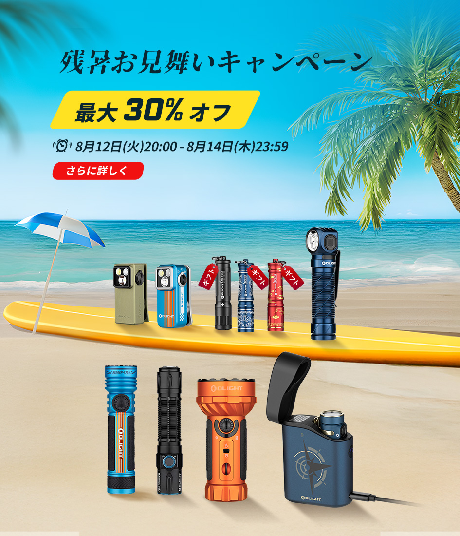 限定生産　Olight オーライト　Friendship 2024＆2025 無料ギフト】Friendship 2025- Olight Japan