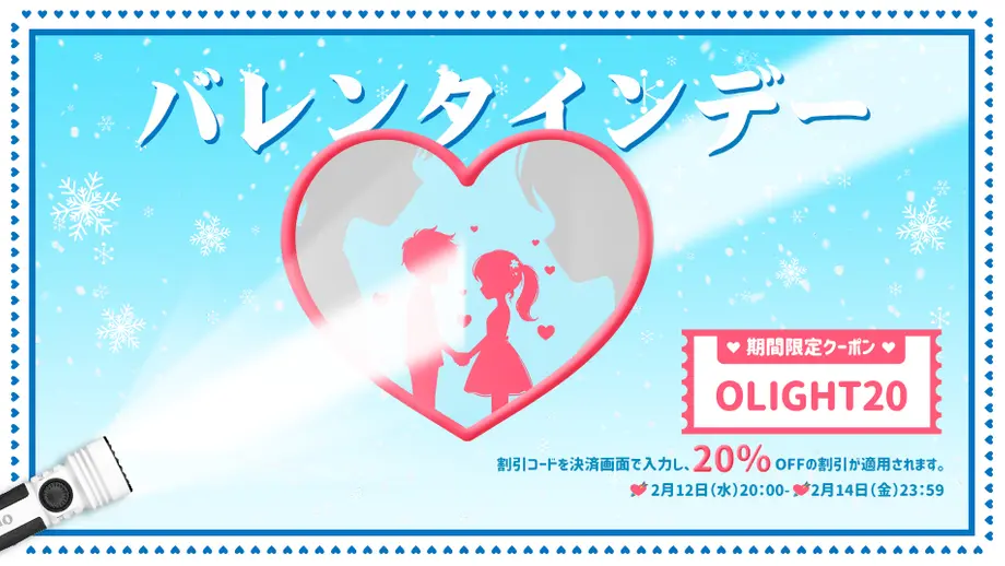 Olight Japanバレンタイン特売