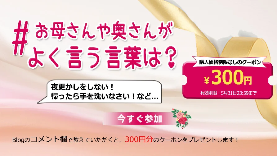 母の日特集（クーポン付き）