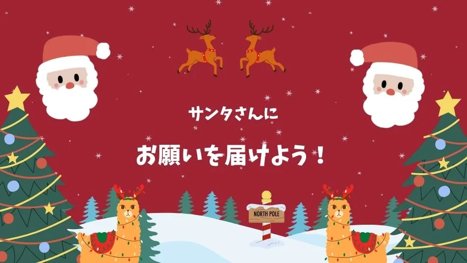 【BLOG抽選】クリスマス特別イベント・サンタさんからのプレゼント