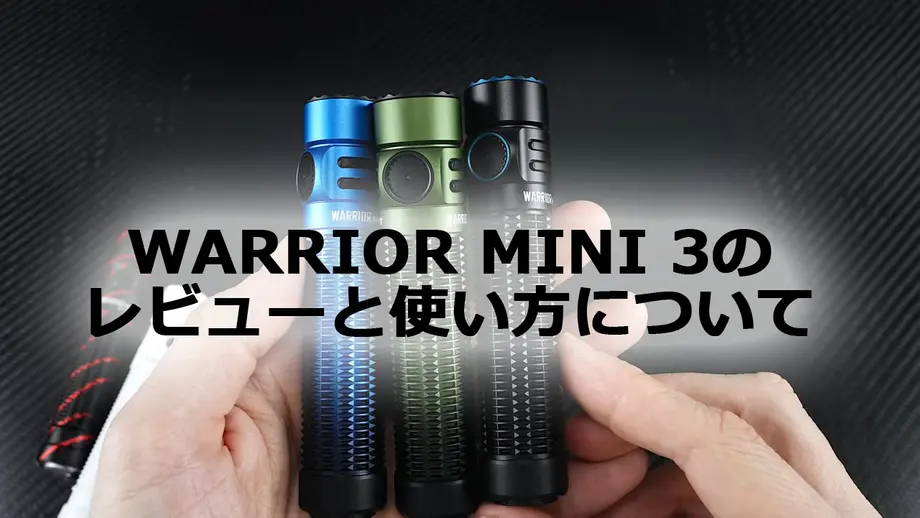2個セット WARRIOR Mini 3 タクティカルライト ブラック 楽天市場】OLIGHT(オーライト) Warrior Mini 3 タクティカル