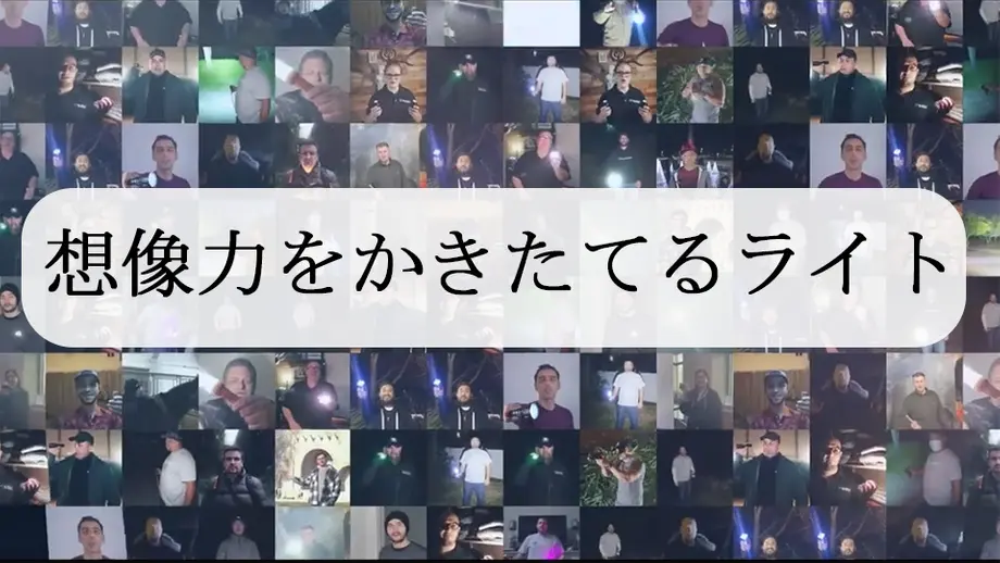 OLIGHT | 想像力をかきたてるライト