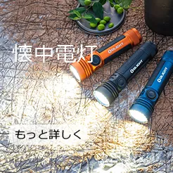 生産終了の製品について- Olight Japan