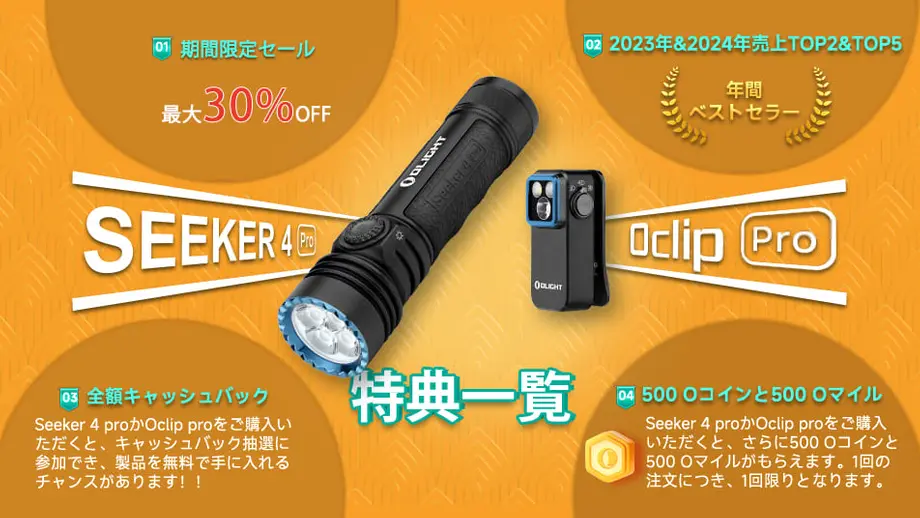 Seeker 4 Pro&Oclip Proイベント情報