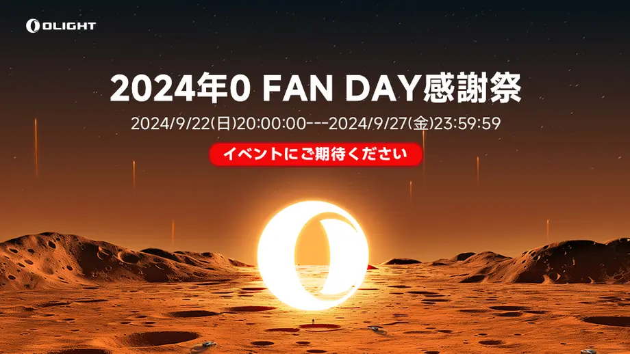 2024年O Fan Day感謝祭の見どころを先行公開