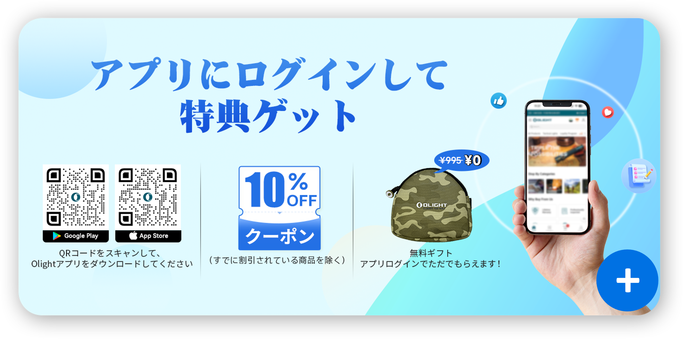 オーライト特典一覧｜限定特典＆会員限定サービス - Olight Japan