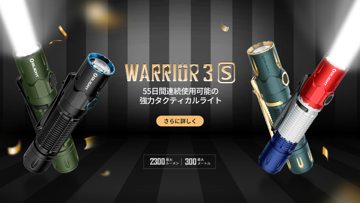 懐中電灯・自転車 ライト・ヘッドライト | OLIGHT (オーライト) 公式