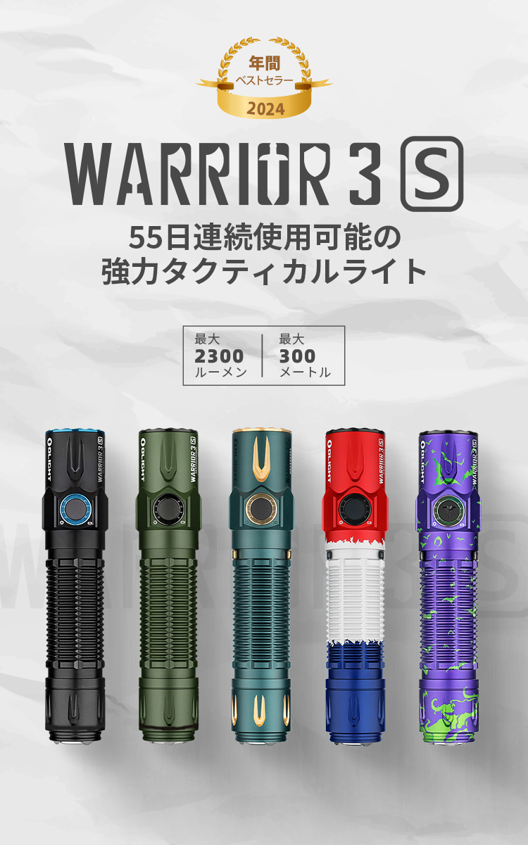 Olight Warrior 3S タクティカルライト Amazon.co.jp: OLIGHT(オーライト) WARRIOR 3S 懐中電灯 2300
