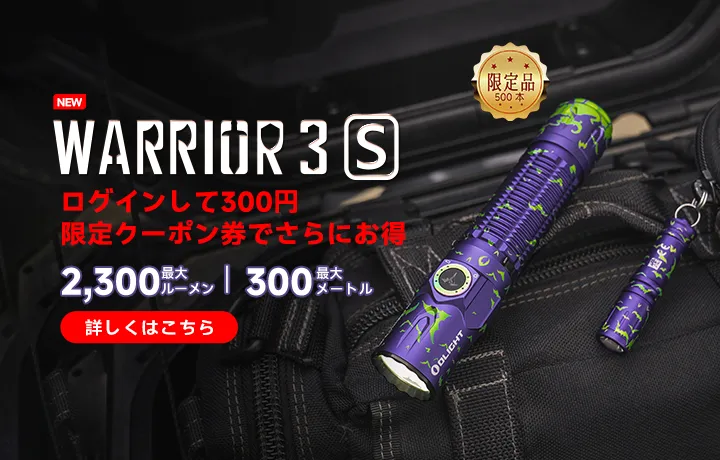 olight Warrior 3S限定色 i3E EOS ハロウィン限定デザイン