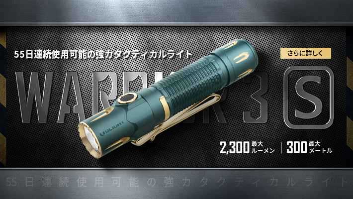 懐中電灯・自転車 ライト・ヘッドライト | OLIGHT (オーライト