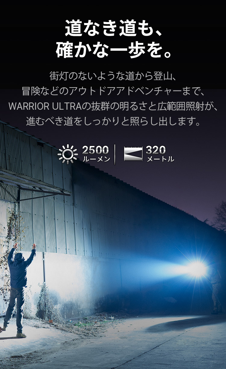 Warrior Ultra LED懐中電灯 高輝度タクティカルライト 防災 防水