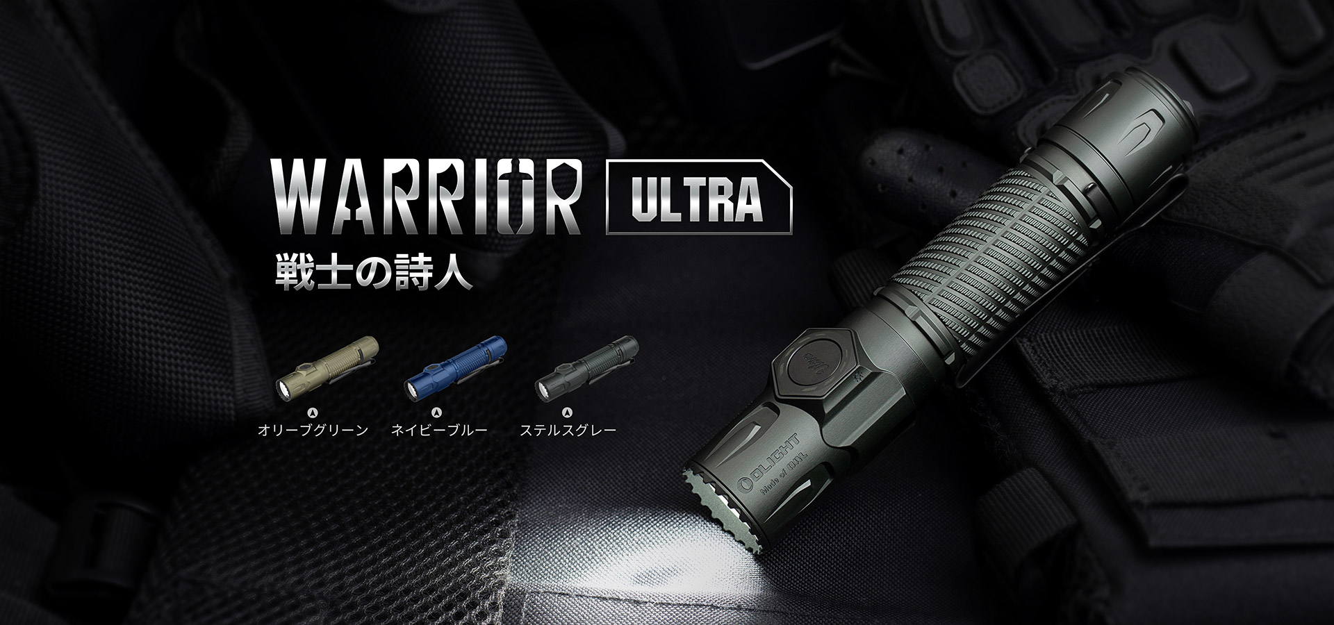 Warrior Ultra O-Aluminum合金 2500lm タクティカル - Olight Japan