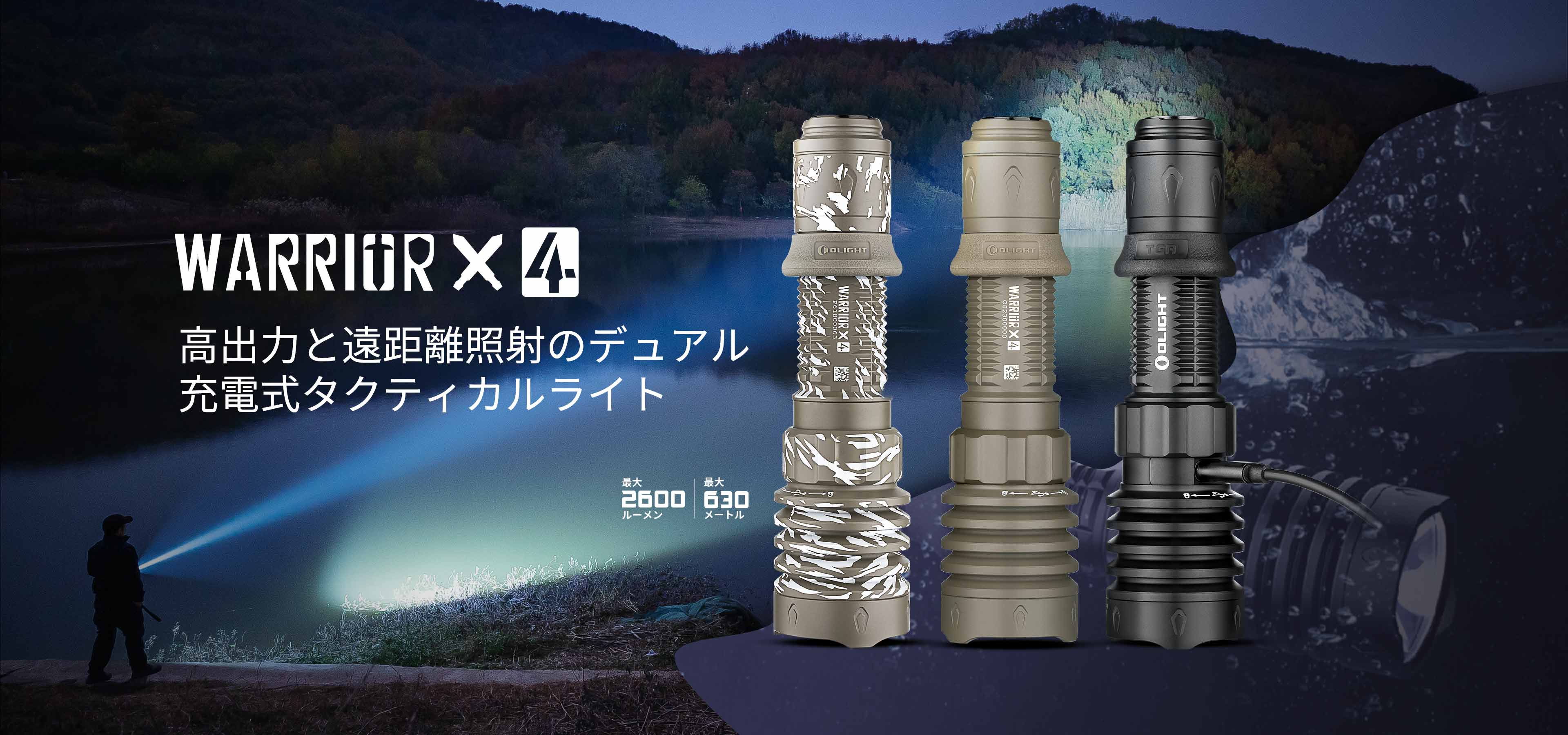 Warrior X 4 タクティカル懐中電灯 2600ルーメン 高輝度 LEDライト