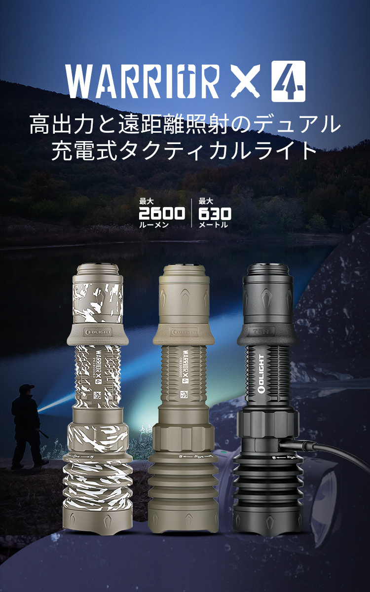 Warrior X 4 MCCとType-C充電を兼ね備えたタクティカルライト