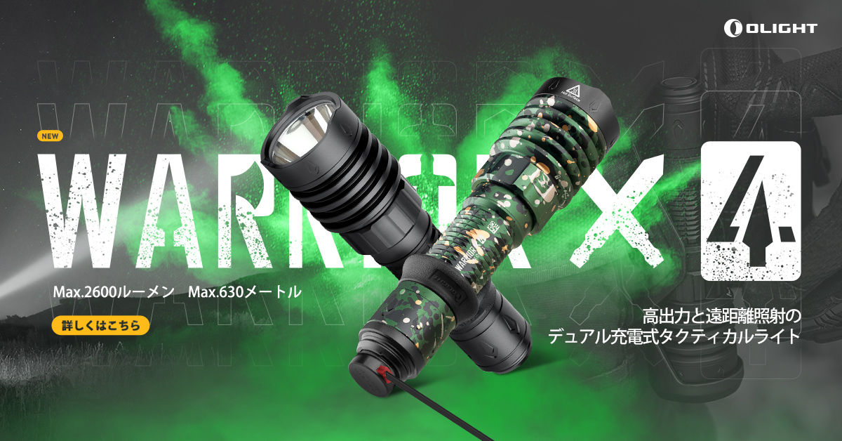 Warrior X 4 KIT MCCとType-C充電を兼ね備えたタクティカルライト