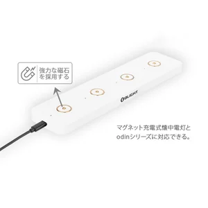 OLIGHTのマグネット充電式懐中電灯やodinシリーズに対応する、強力な磁石を採用した白い4ポートマルチ充電器の製品紹介画像。