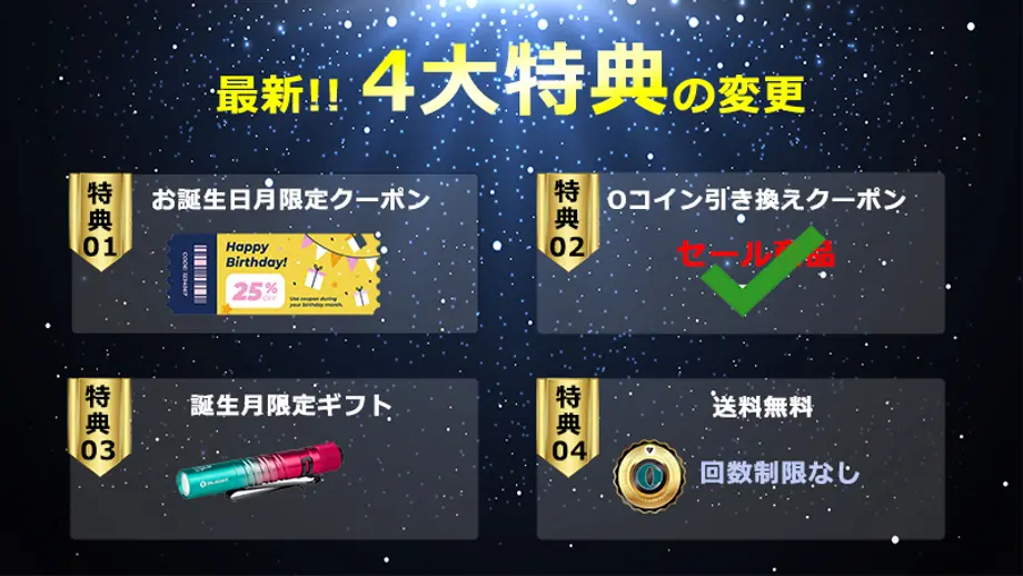 最新! ! OLIGHT会員とは? 2023年の会員特典変更について