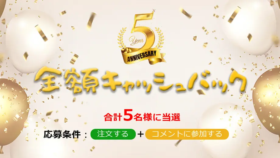 【OLIGHT Japan 5周年】全額キャッシュバックキャンペーン