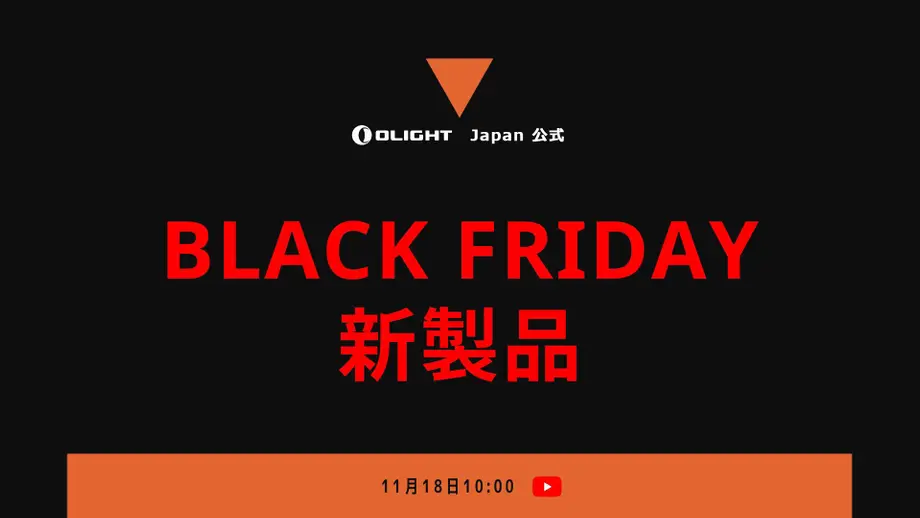 【新製品ニュース】2022 ブラックフライデー 新製品